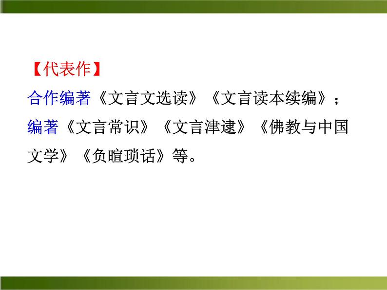 13《 叶圣陶先生二三事》ppt课件_部编版七年级下册05