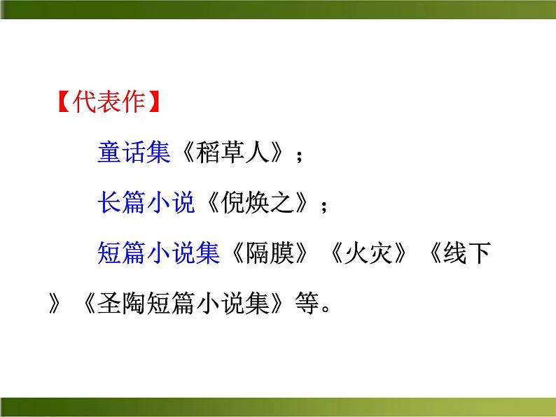 13《 叶圣陶先生二三事》ppt课件_部编版七年级下册07