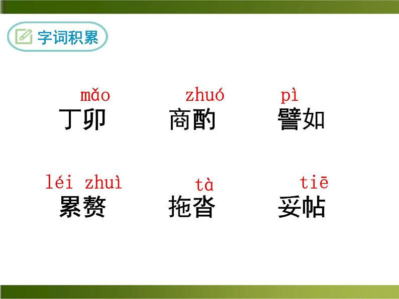 13《 叶圣陶先生二三事》ppt课件_部编版七年级下册08