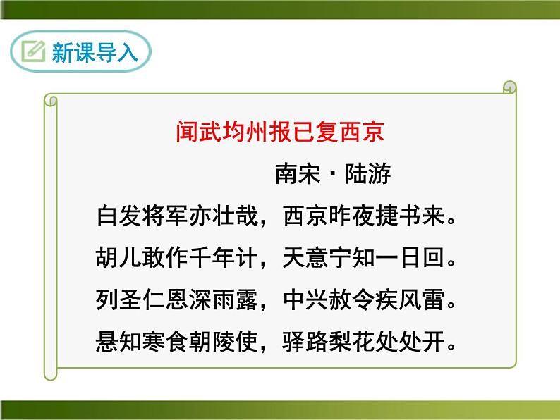 14《 驿路梨花》ppt课件_部编版七年级下册第3页