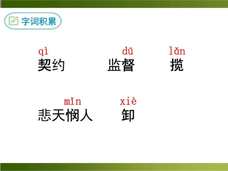 15《 最苦与最乐》ppt课件_部编版七年级下册第6页