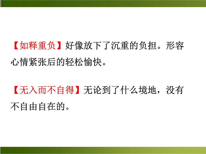 15《 最苦与最乐》ppt课件_部编版七年级下册第7页