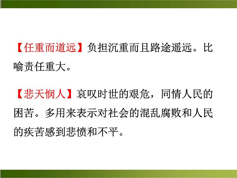 15《 最苦与最乐》ppt课件_部编版七年级下册第8页