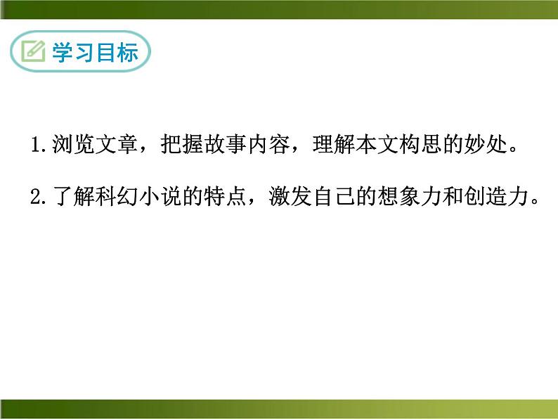 23《带上她的眼睛》ppt课件_部编版七年级下册02