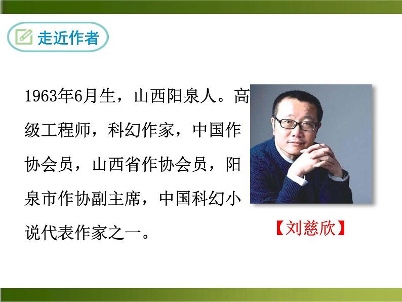23《带上她的眼睛》ppt课件_部编版七年级下册05