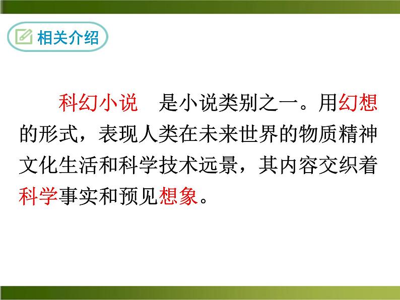 23《带上她的眼睛》ppt课件_部编版七年级下册07