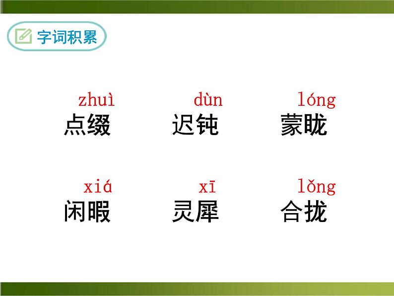 23《带上她的眼睛》ppt课件_部编版七年级下册08