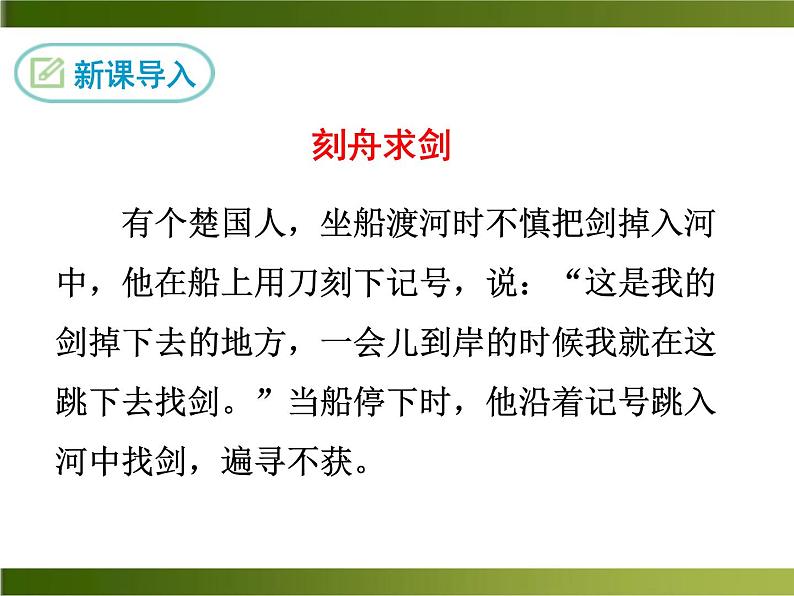 24《 河中石兽》ppt课件_部编版七年级下册第3页
