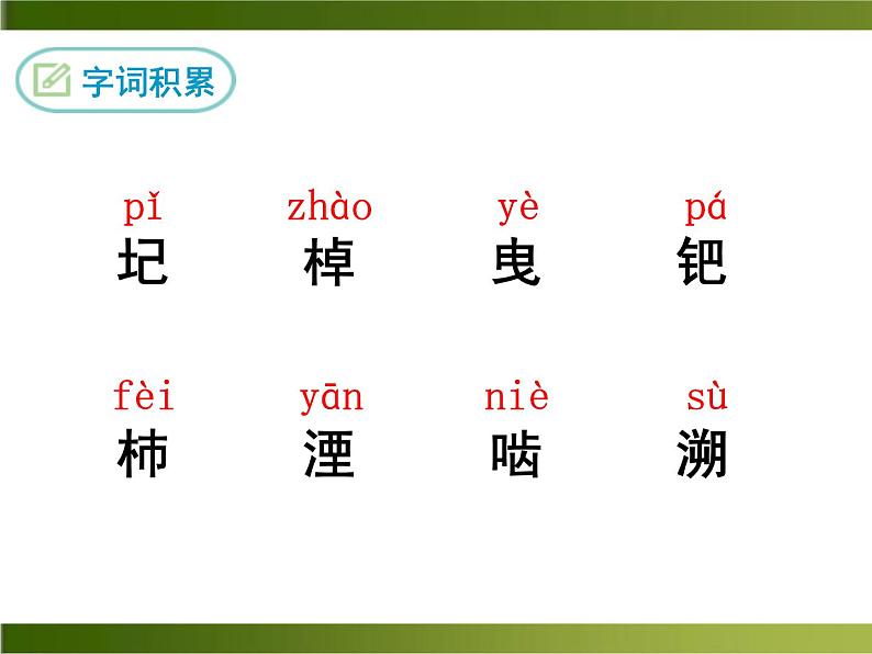 24《 河中石兽》ppt课件_部编版七年级下册第6页
