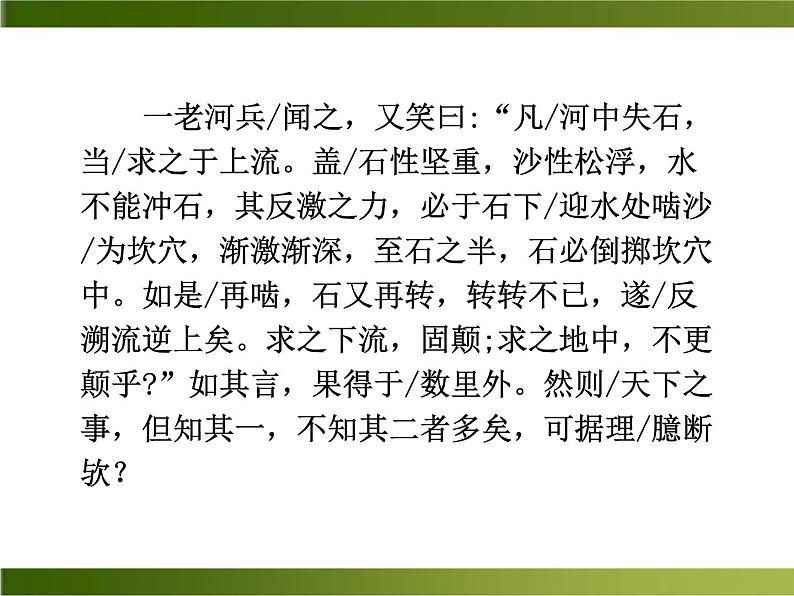 24《 河中石兽》ppt课件_部编版七年级下册第8页