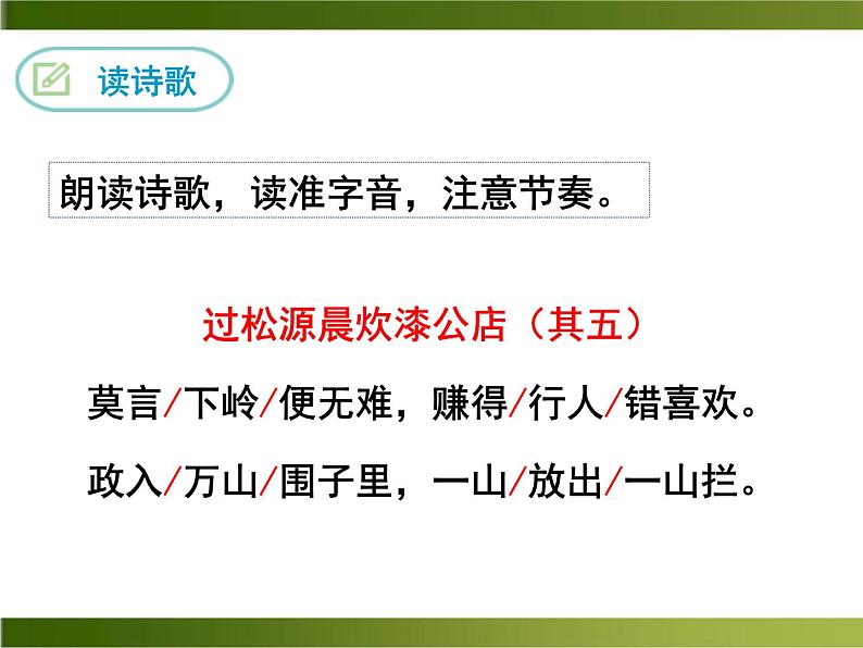 《过松源晨炊漆公店》pp课件_部编版七年级下册06