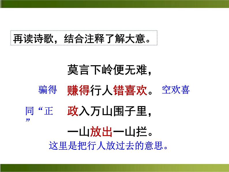 《过松源晨炊漆公店》pp课件_部编版七年级下册07