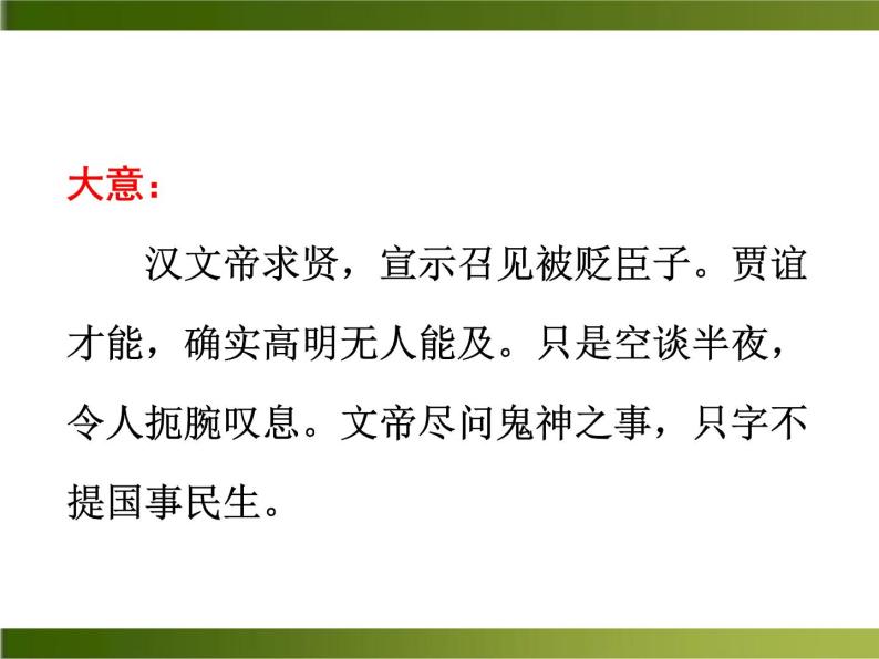 人教部编版七年级下册贾生精品ppt课件-教习网|课件下载