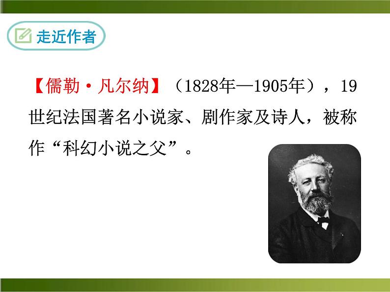 名著导读《海底两万里》ppt课件_部编版七年级下册02