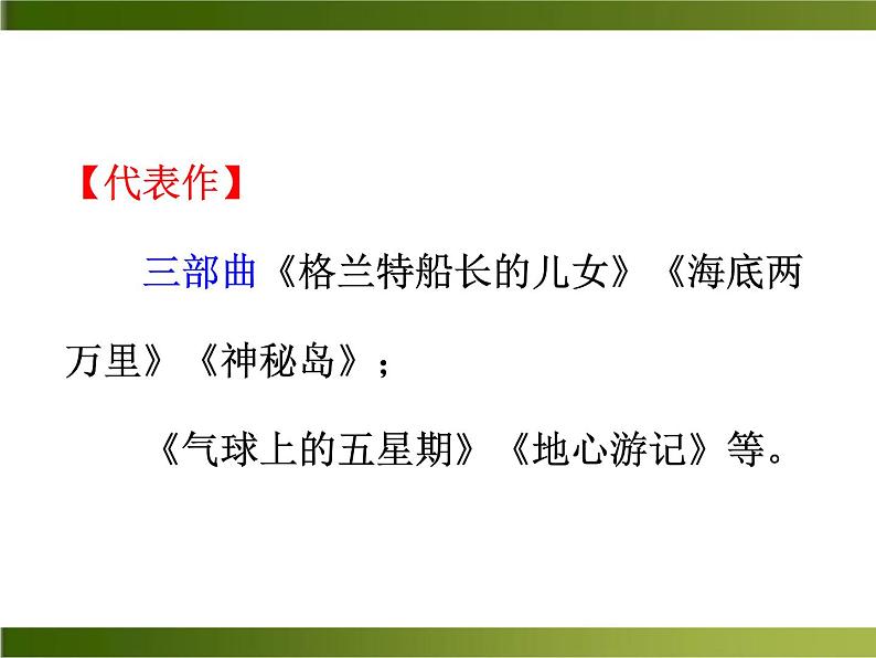 名著导读《海底两万里》ppt课件_部编版七年级下册03