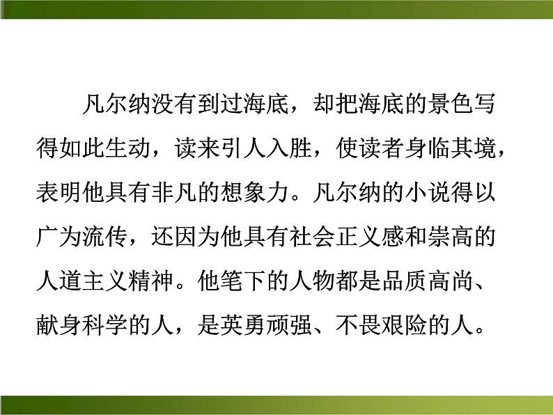 名著导读《海底两万里》ppt课件_部编版七年级下册05