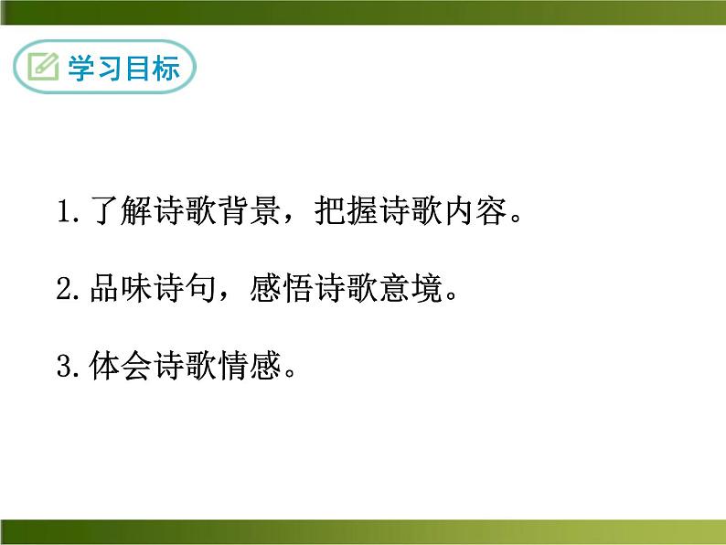 《竹里馆》ppt课件02