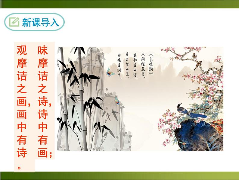 《竹里馆》ppt课件03