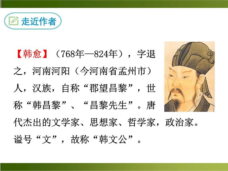 《晚春》ppt课件02