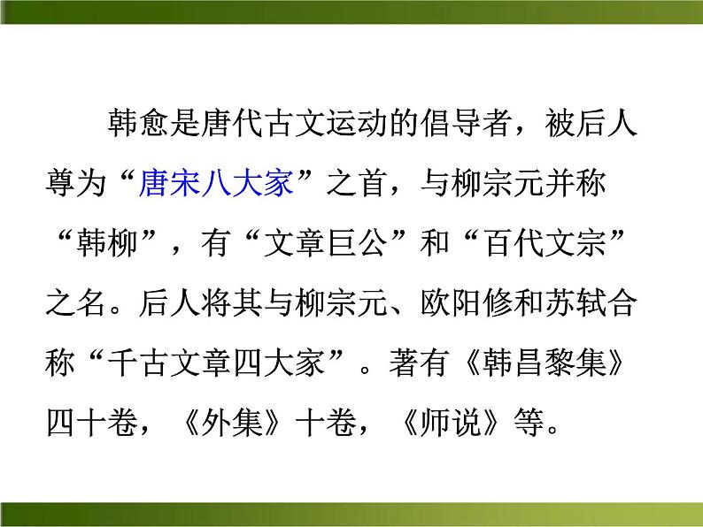 《晚春》ppt课件03