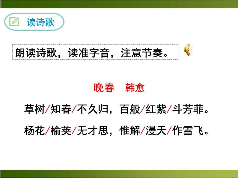 《晚春》ppt课件05