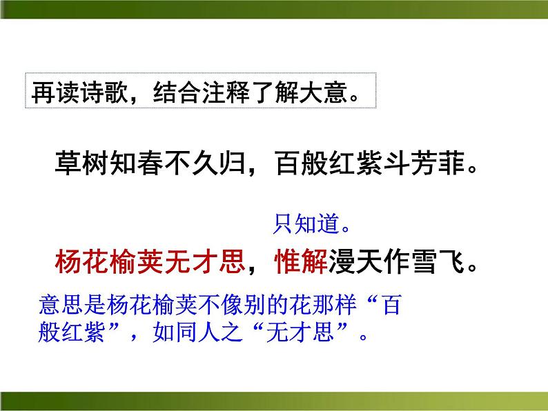 《晚春》ppt课件06