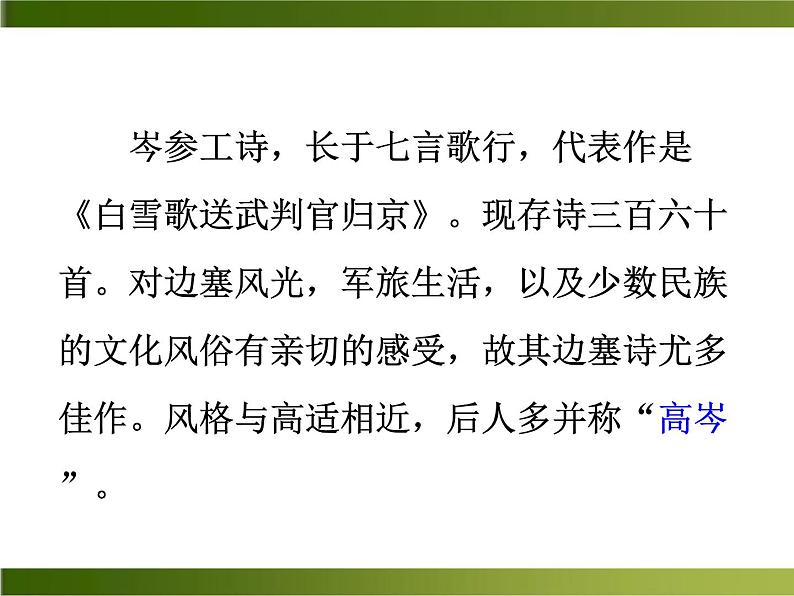 《逢入京使》ppt课件第3页