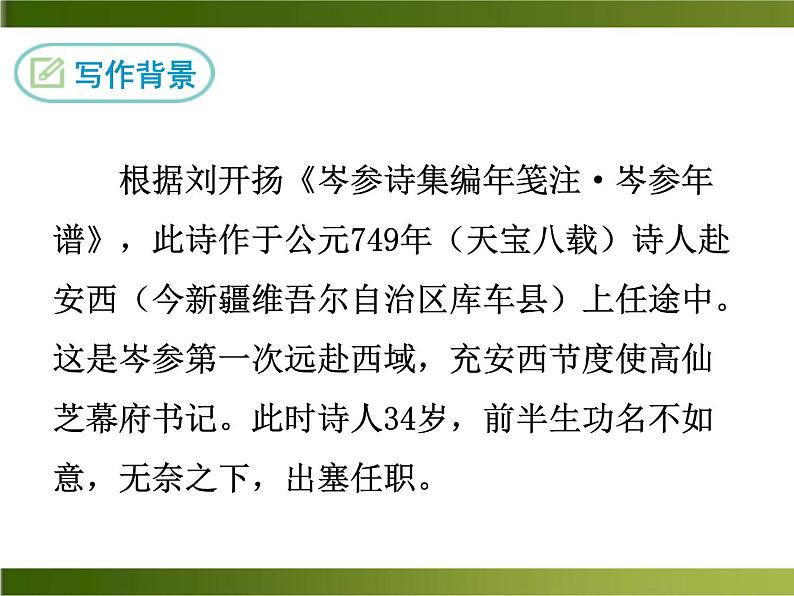 《逢入京使》ppt课件第4页