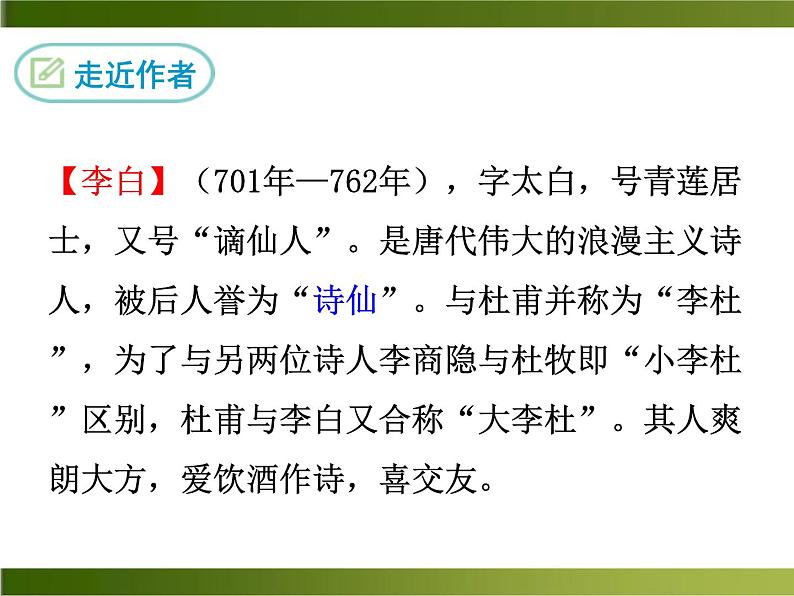 《春夜洛城闻笛》ppt课件第2页