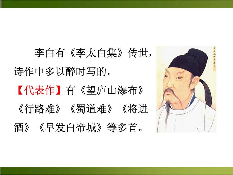 《春夜洛城闻笛》ppt课件第3页