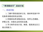 《孝親敬老，從我做起》ppt課件_部編版七年級下冊