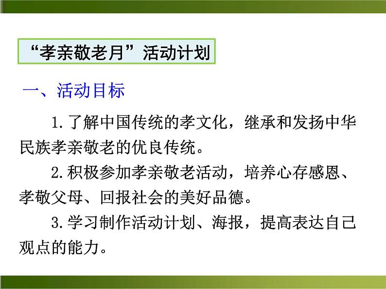 《孝亲敬老，从我做起》ppt课件_部编版七年级下册04