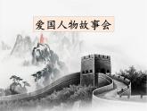 《天下國家》PPT課件_七下語文