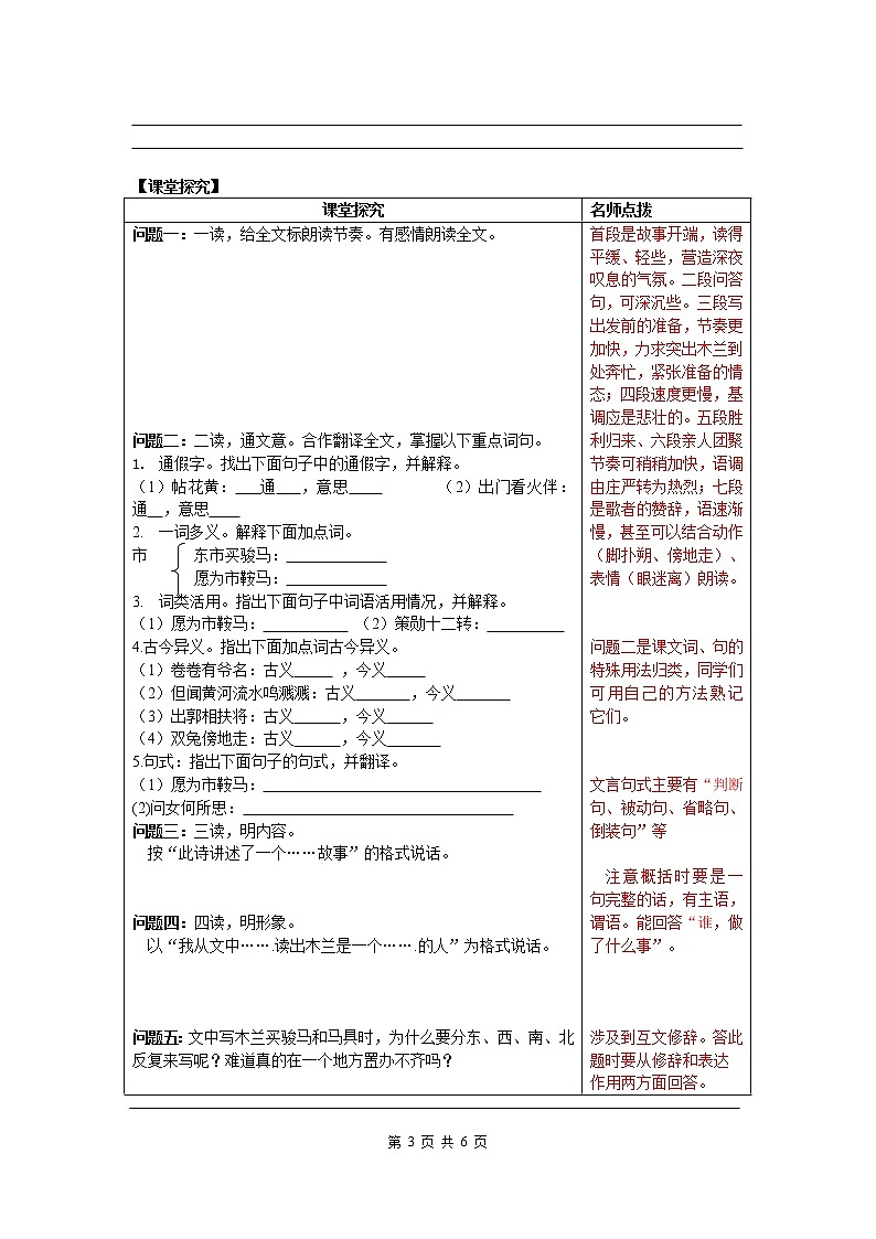 8 木兰诗 导学案03