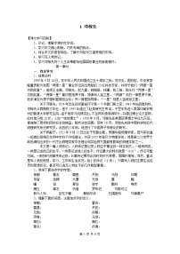 初中语文1 邓稼先学案设计