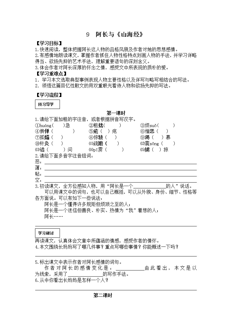 9 阿长与《山海经》导学案01
