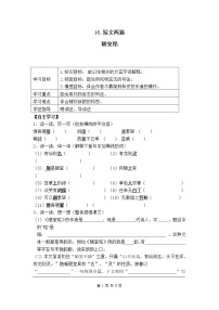 人教部编版七年级下册16 短文两篇综合与测试导学案