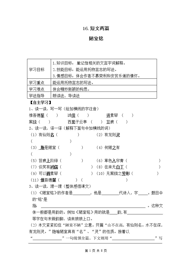16 短文两篇 导学案01