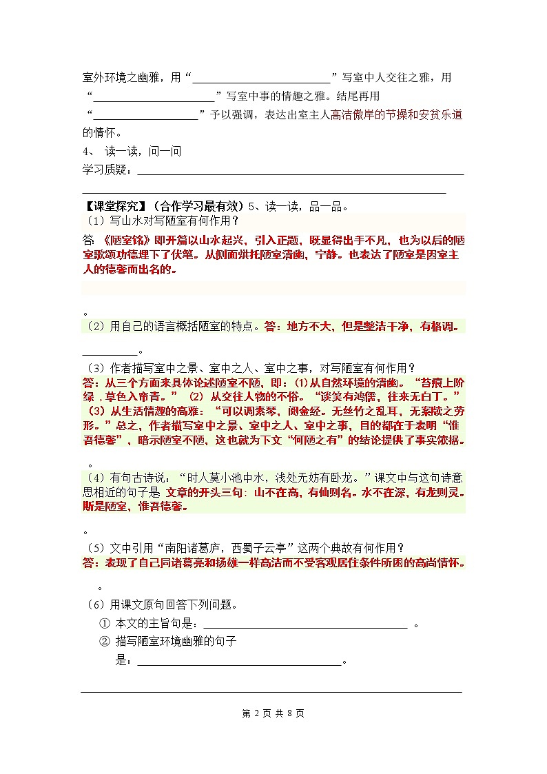 16 短文两篇 导学案02