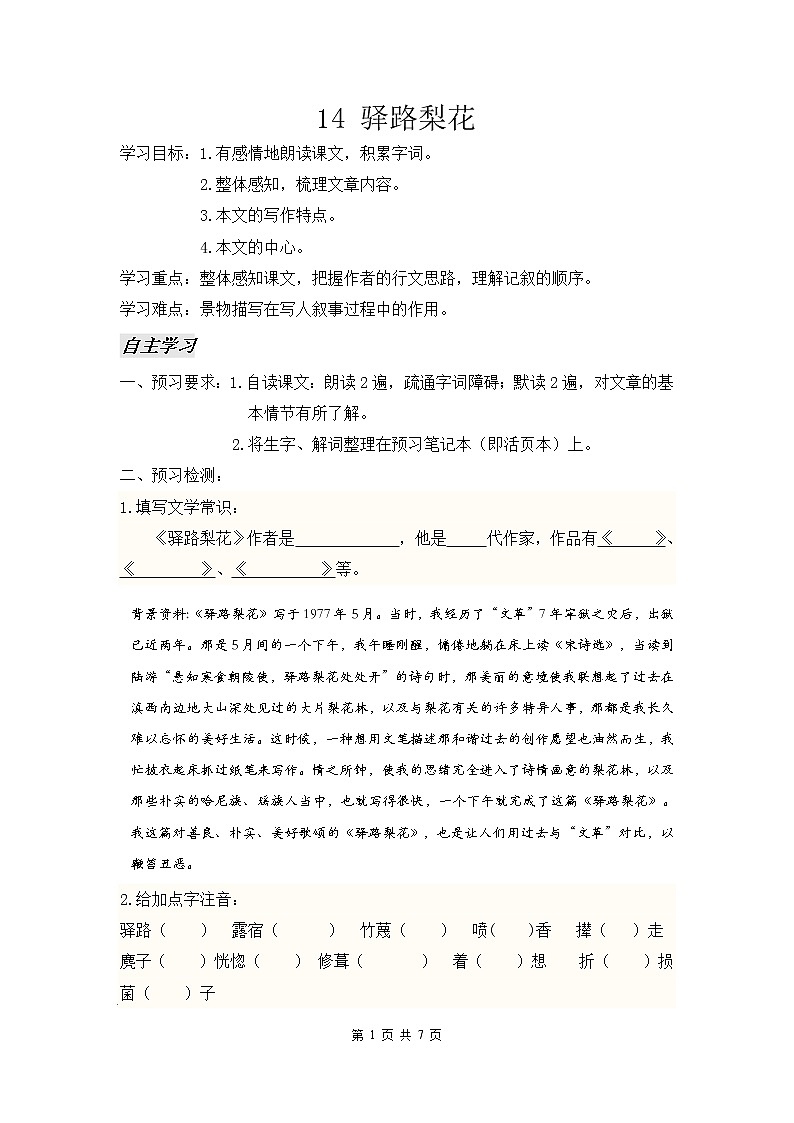 14 驿路梨花 导学案第1页