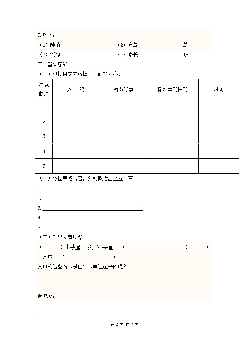 14 驿路梨花 导学案第2页