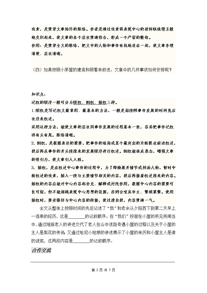 14 驿路梨花 导学案第3页
