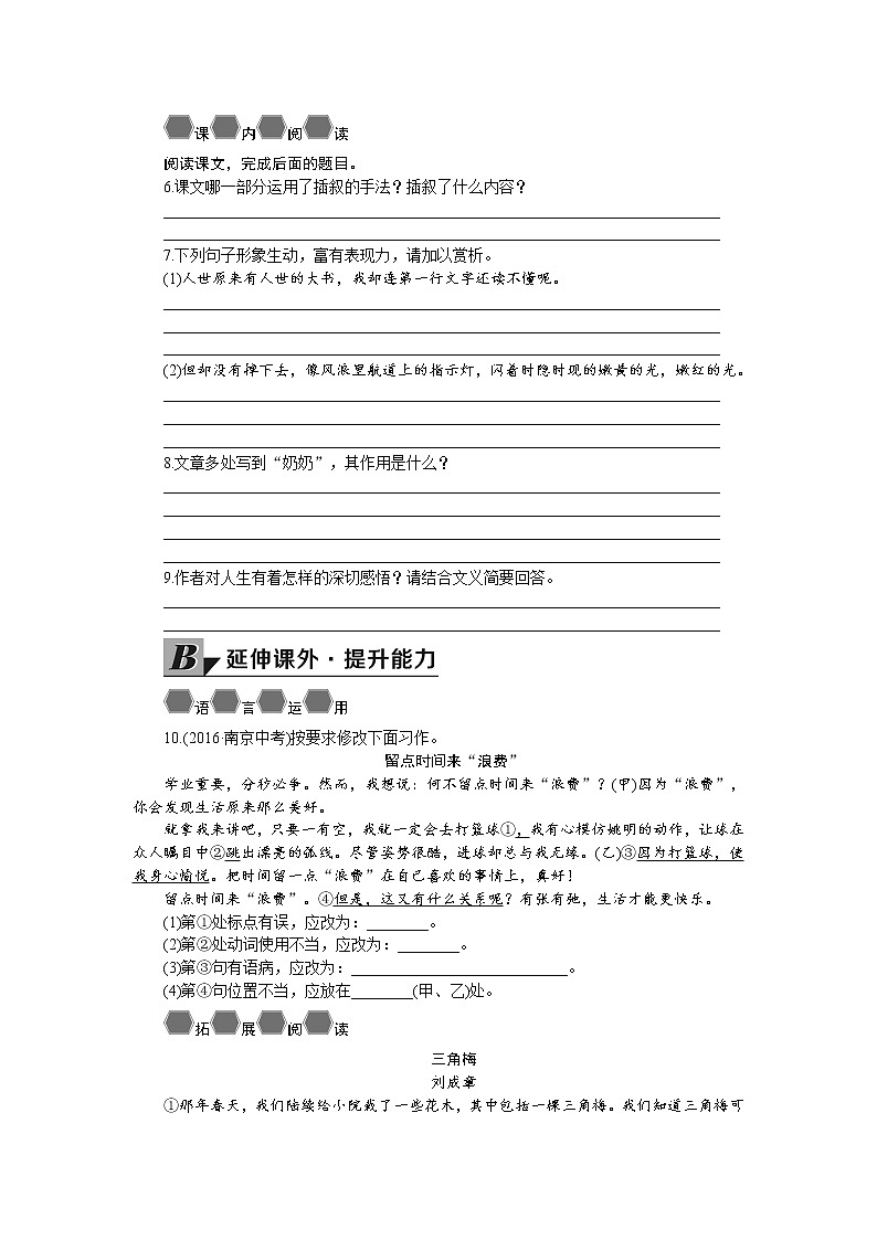 18 一棵小桃树 导学案02