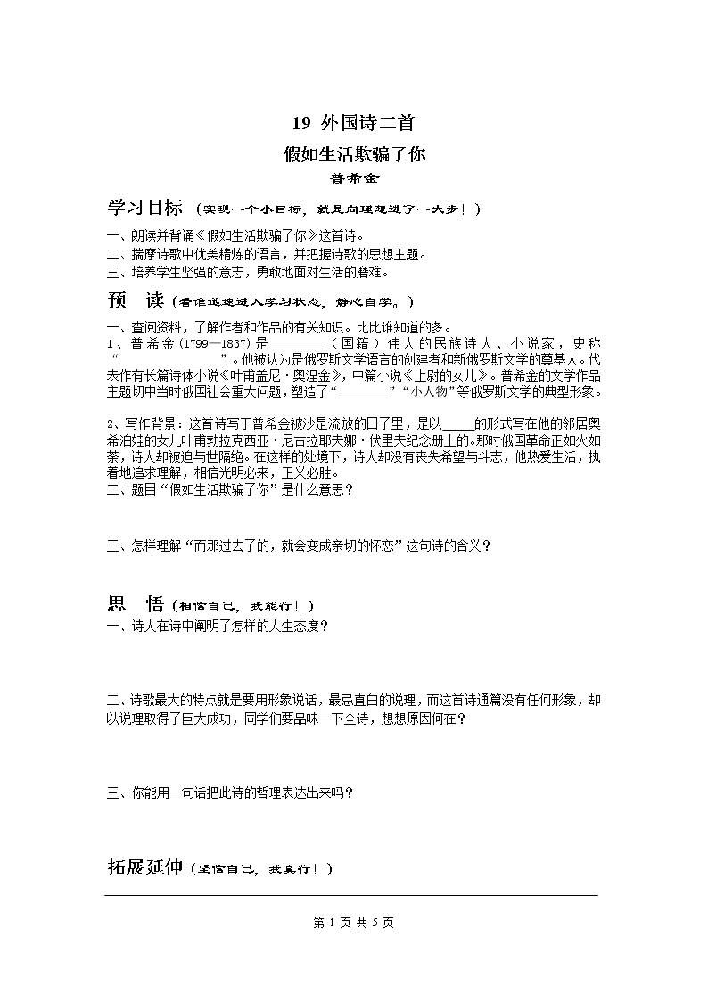 19 外国诗二首 导学案第1页