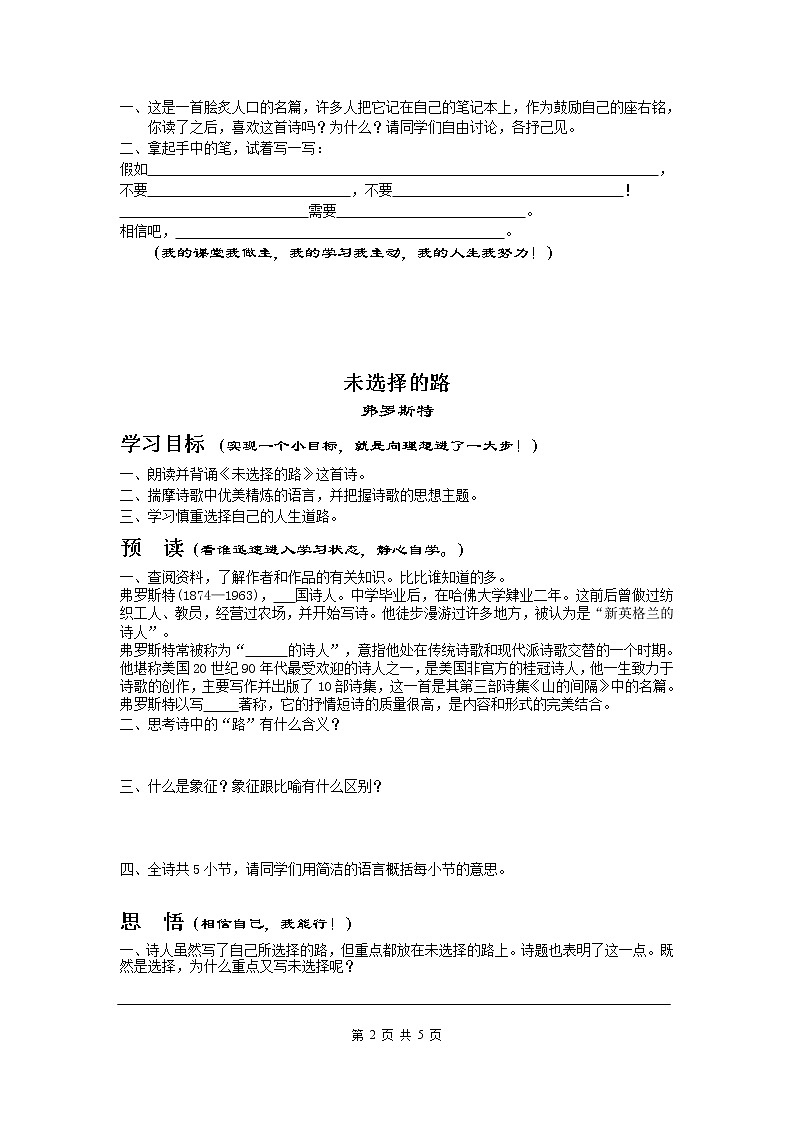 19 外国诗二首 导学案第2页