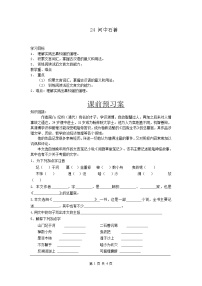 初中语文人教部编版七年级下册第六单元24 河中石兽学案设计
