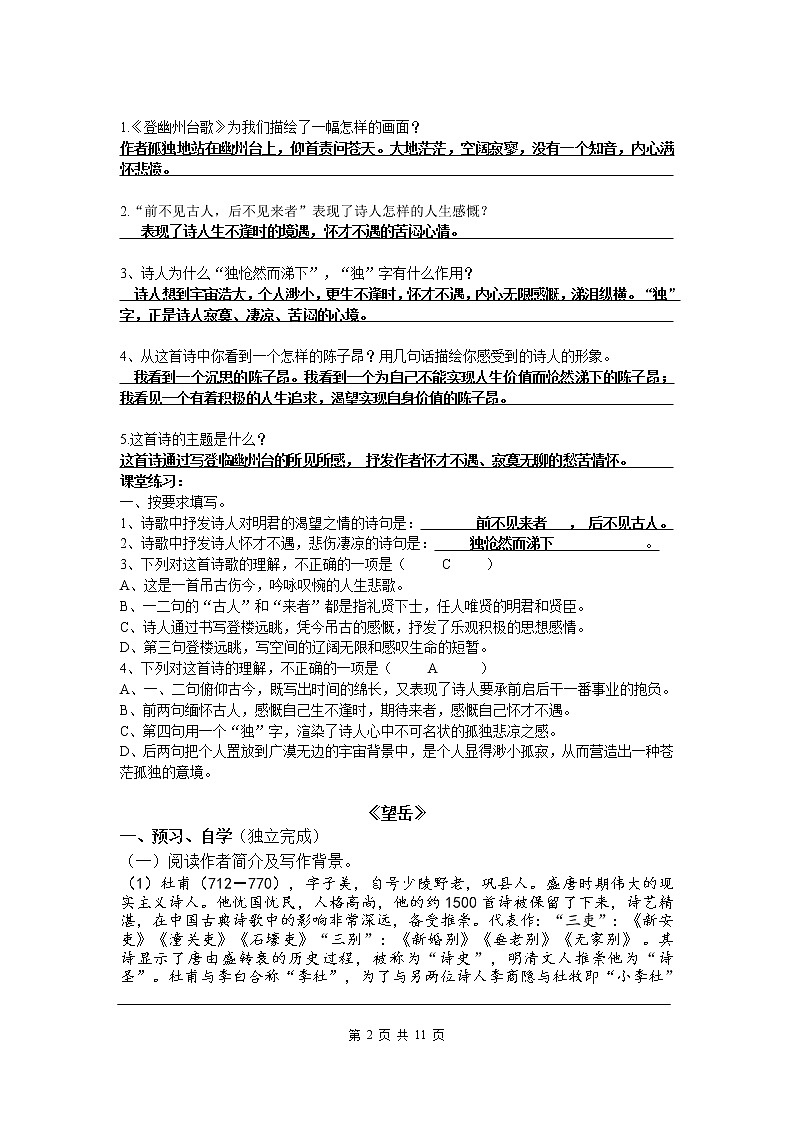 20 古代诗歌五首 导学案02