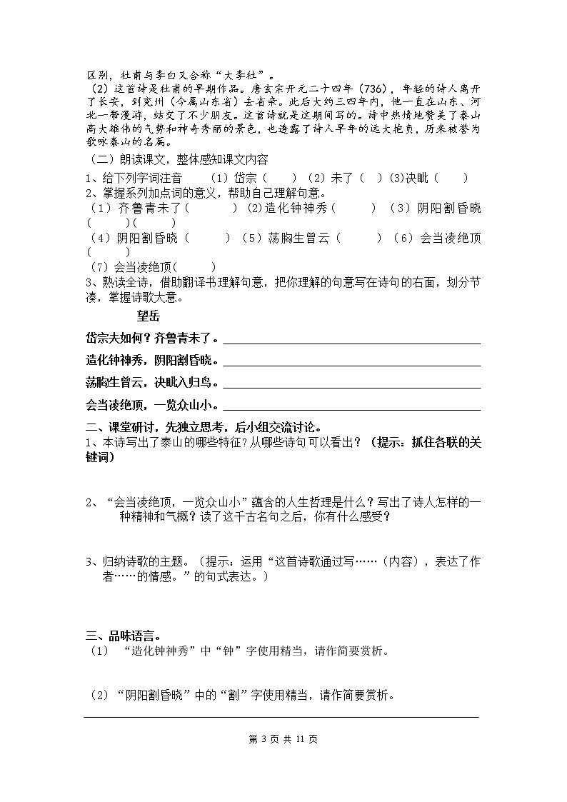 20 古代诗歌五首 导学案03