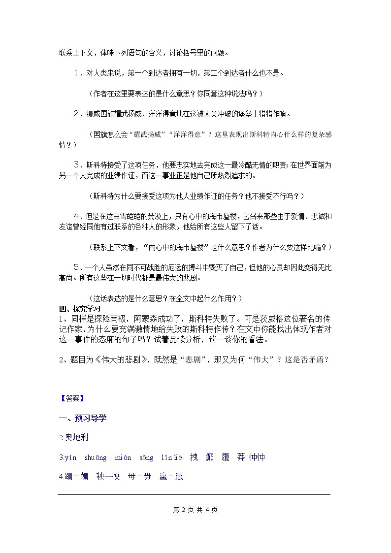 21 伟大的悲剧 导学案02