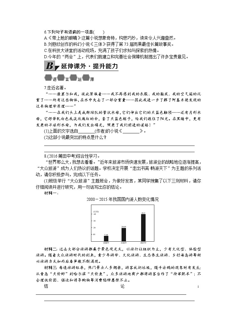 23 带上她的眼睛 导学案02